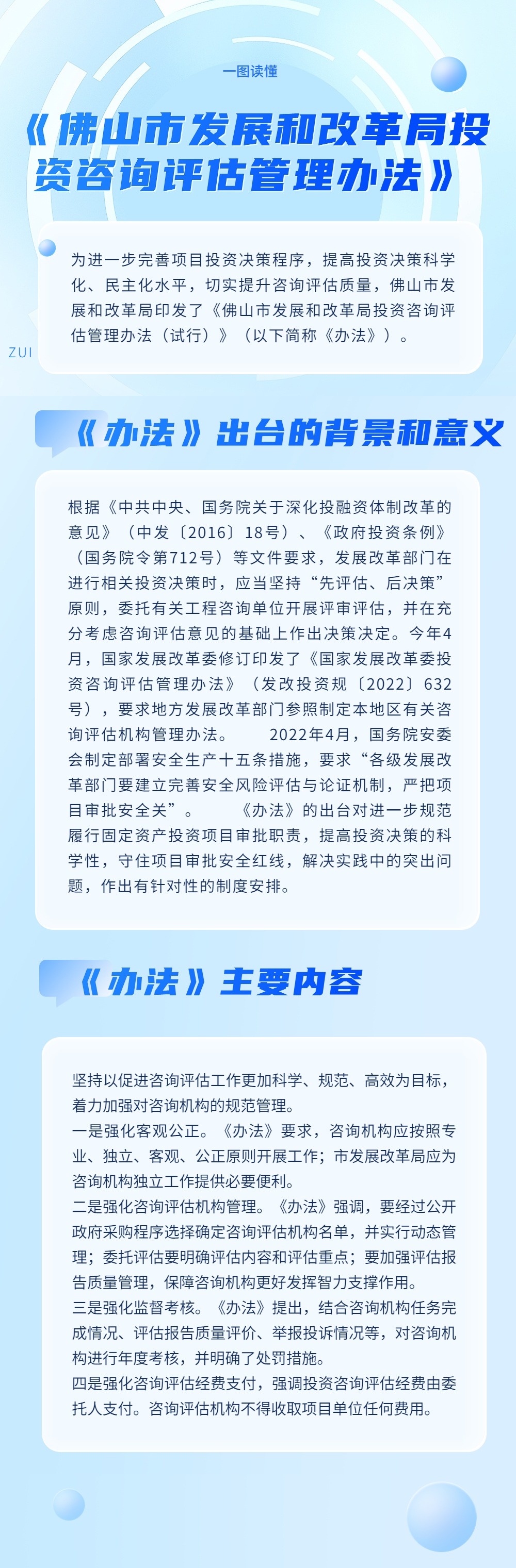 《365怎么查看投注记录_365bet娱乐注册_365bet不能注册发展和改革局投资咨询评估管理办法》.jpg