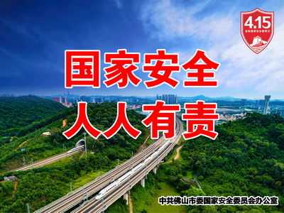 3（国家安全 人人有责）.jpg
