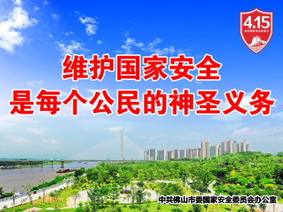 9（维护国家安全是每个公民的神圣义务）.jpg
