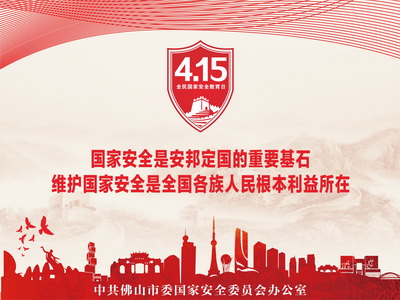 11（国家安全是安邦定国的重要基石）.jpg