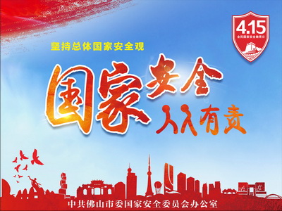 12（国家安全 人人有责）.jpg