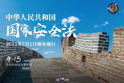 13（国家安全法）.JPG
