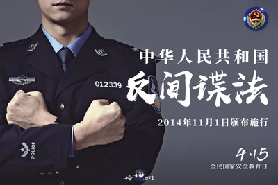 14（反间谍法）.JPG