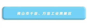 6.365怎么查看投注记录_365bet娱乐注册_365bet不能注册千亩、万亩工业集聚区.jpg
