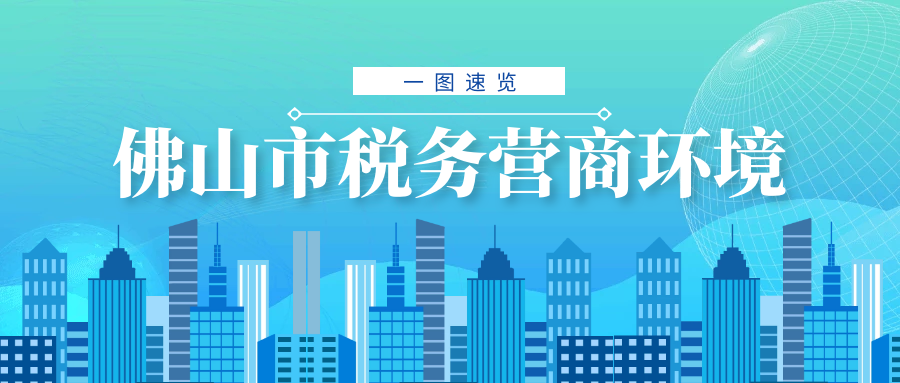 更简更快更优！一图速览365怎么查看投注记录_365bet娱乐注册_365bet不能注册税收营商环境新变化