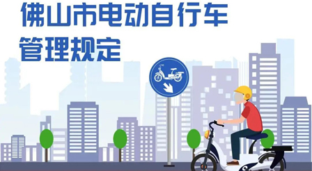 一图读懂 | 《365怎么查看投注记录_365bet娱乐注册_365bet不能注册电动自行车管理规定》