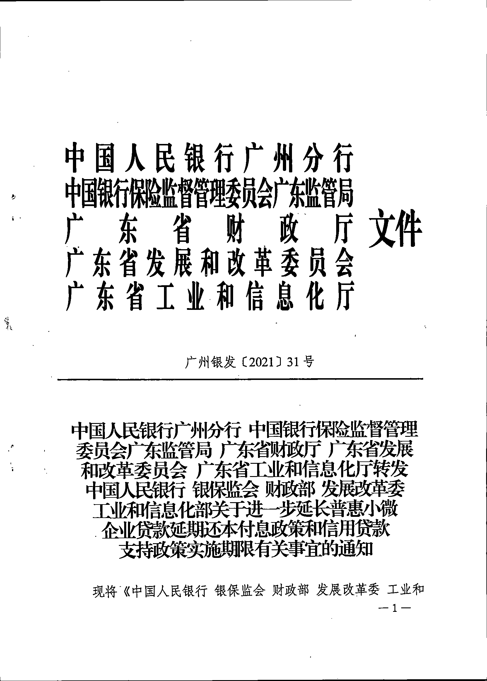 广州银发〔2021〕31号.TIF.jpg