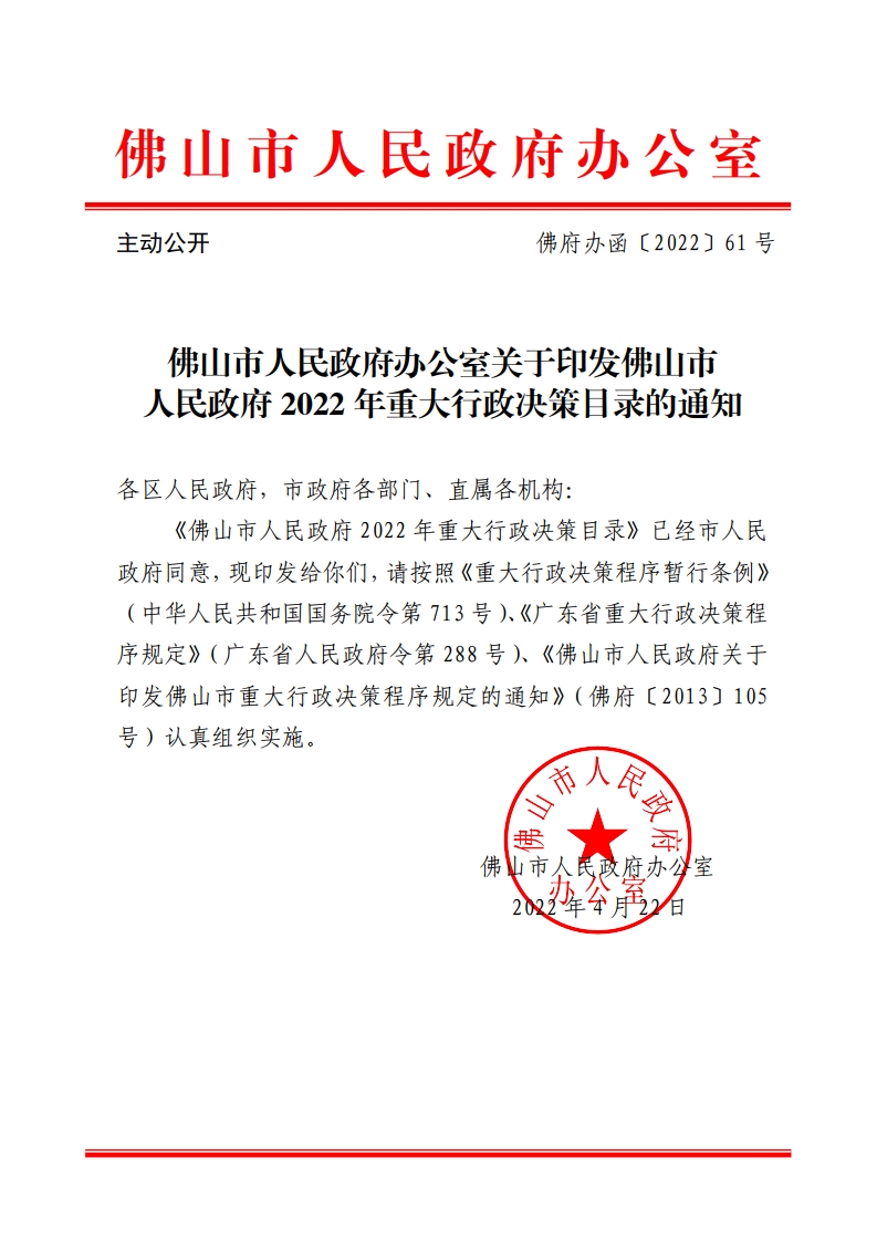 365怎么查看投注记录_365bet娱乐注册_365bet不能注册人民政府办公室关于印发365怎么查看投注记录_365bet娱乐注册_365bet不能注册人民政府2022年重大行政决策目录的通知-复制[1].jpg