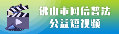 365怎么查看投注记录_365bet娱乐注册_365bet不能注册网信普法公益短视频