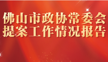 一图读懂｜365怎么查看投注记录_365bet娱乐注册_365bet不能注册政协常委会提案工作情况报告